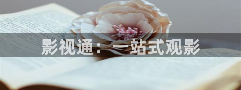 橘子生蟲視頻：影視通：一站式觀影
